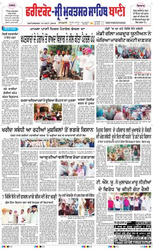 Faridkot - Sri Muktsar Sahib Bani