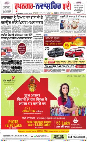 Roopnagar- Shaheed Bhagat Singh Nagar Bani