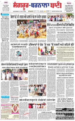 Sangrur - Barnala Bani