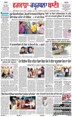 Kapurthala- Phagwara Bani