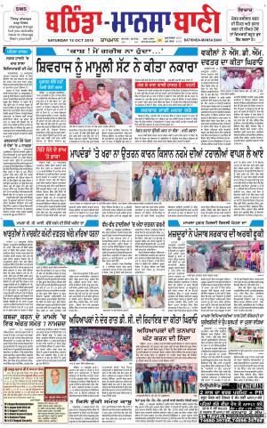 Bhantinda - Mansa Bani