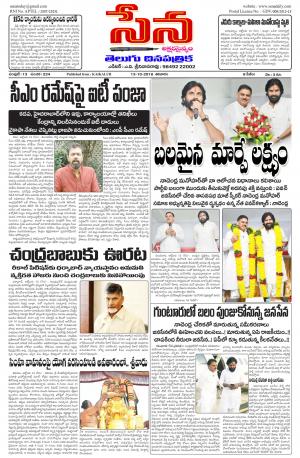 13th October Edition 