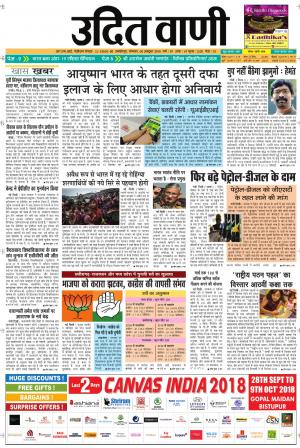 UDIT VANI 8TH OCTOBER, 2018