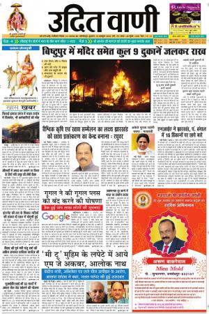 UDIT VANI 10TH OCTOBER, 2018