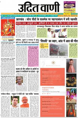 UDIT VANI 12TH OCTOBER, 2018