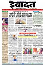 DAINIK IBADAT