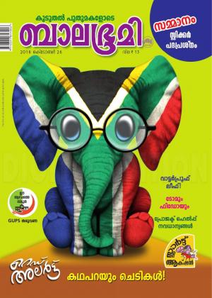 Balabhumi - 2018 October 26