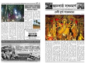 jnanbarta sadhanmarg