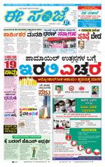 eESANJE :  Hubli -Dharwad 