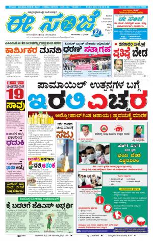 eESANJE : Hubli -Dharwad (13-10-2018)