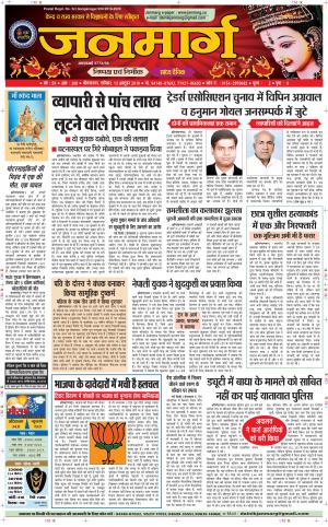 Dainik janmarg 13 oct 2018