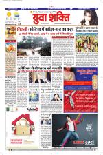 युवाशक्ति