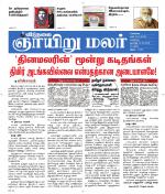 ஞாயிறு மலர் -Sunday Malar