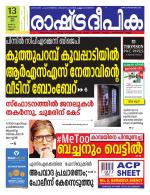 Rashtradeepika Kannur