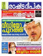 Rashtradeepika Kozhikode