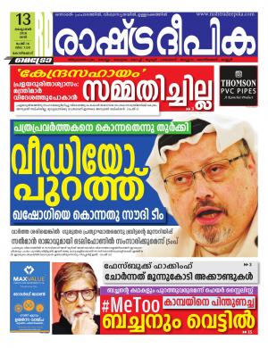 kozhikode13-10-2018