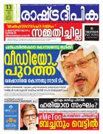 Rashtradeepika Kottayam