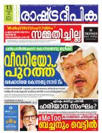 Rashtradeepika Kollam