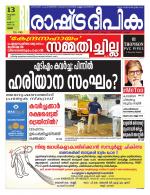 Rashtradeepika Thrissur