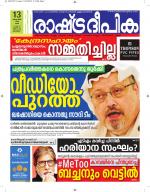 Rashtradeepika Alappuzha