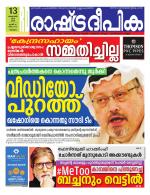 Rashtradeepika Malappuram 