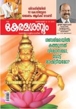 Keralasabdam Weekly