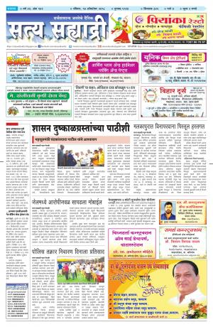 satya sahyadry 14 Oct18