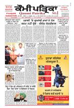Qaumi Patrika - Punjabi