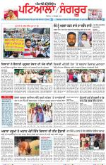 Punjabi Tribune (Patiala-Sangrur)