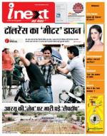 Bareilly Hindi ePaper, Bareilly Hindi Newspaper - InextLive