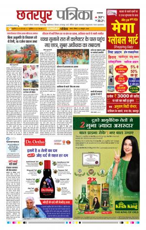 Chhatarpur Patrika
