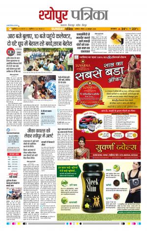 Sheopur Patrika