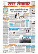 Star Samachar Bhopal