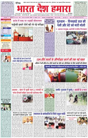 bharatdeshhamara karnal 14-10-2018