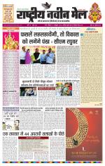 RASTRIYA NAVEEN MAIL RANCHI EDITION