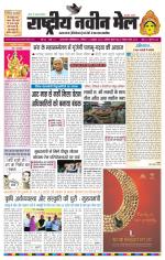 RASTRIYA NAVEEN MAIL DALTONGANJ EDITION