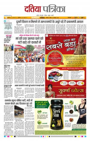 Datia Patrika
