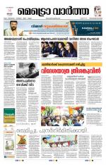 Metrovaartha - Thiruvananthapuram