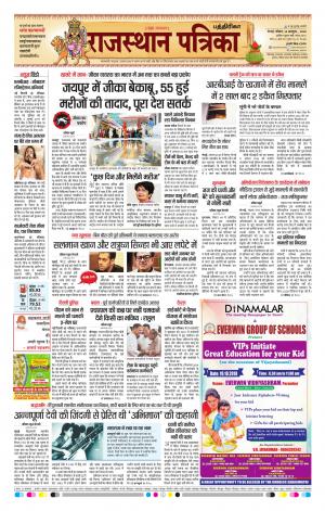 Rajasthan Patrika Chennai