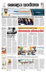 Metrovaartha - Kozhikode