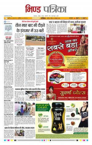Bhind Patrika