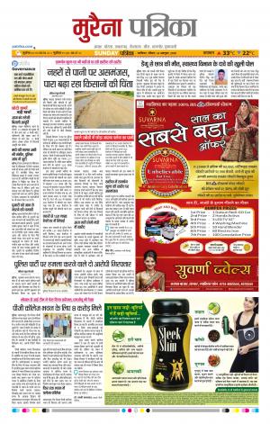 Morena Patrika