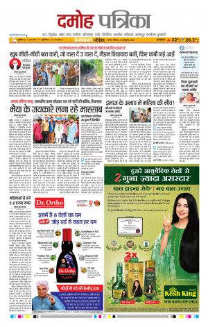 Damoh Patrika