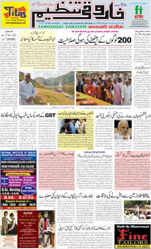 farooqui-tanzeem-patna-14.10.2018