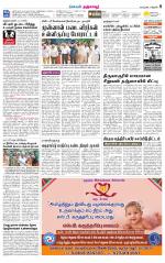 Thanjavur-Trichy Supplement