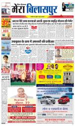 Divya Himachal Dharamsala+Mera Bilaspur +Aastha