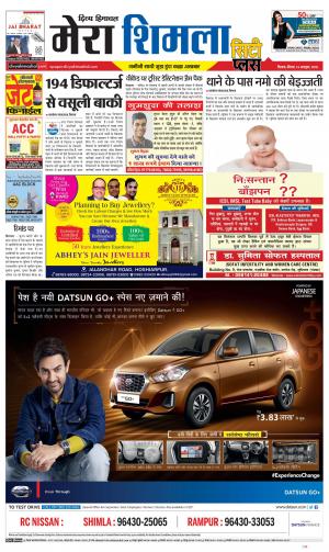 Mera Shimla (City Plus)