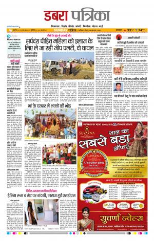 Dabra Patrika