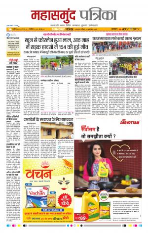 Mahasamund Patrika