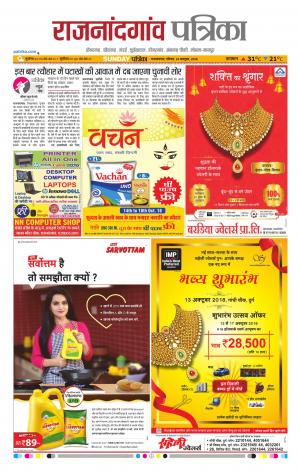 Rajnandgaon Patrika